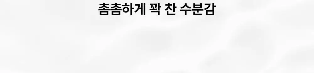 [잡티미백케어] 성분에디터 머루포도 비타 C 잡티크림 50g 상세페이지 82